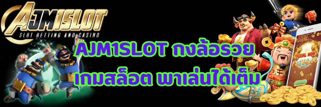 AJM สล็อต